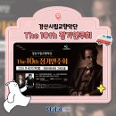 경산시립교향악단 정기연주회 | 경산시립교향악단 The 10th 정기연주회🎶/ 9월 4일(목) 19:30