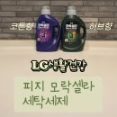 허브향 | 땀,쉰내 전용세제 《피지 모락셀라 냄새제거 세탁세제》 코튼향/허브향 비교 후기