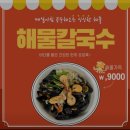 전북남원 도통통 매일공수해오는 신선한 낙지볶음 주꾸미볶음 해물칼국수 친절맛집 일출해물칼국수