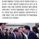 尹멘토 이종찬 &#34;1948년 건국론을 주장하면 독도는 일본 땅이 된다&#34; 이미지