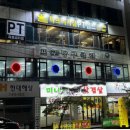 파프리카짐 (갈마/내동점) 이미지