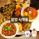 서평로 | 광양 맛집 [사계동] 재방문 🔥솔직후기ㅣ광양 일식 텐동 라멘 챠슈덮밥 ㅣ광양읍 맛집🔥