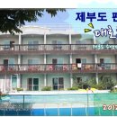 대호민박 이미지