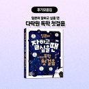 [수서2] 차근차근 시작하는 일본어 (입문) | 문자부터 쉬워야 진짜 첫걸음!💜 『일본어 잘하고 싶을 땐 다락원 독학 첫걸음』