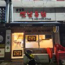 옛날통닭 송강점
