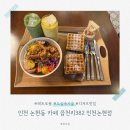 건강하고 다양한 메뉴가 있는 레트로풍 도심 속 시골 컨셉 인천 논현동 카페 읍천리382 인천논현점
