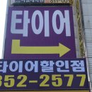 넥센타이어 경산점 이미지