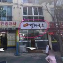 은하멸치국수 이미지
