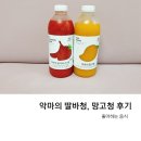 홈카페 필수품, 악마의 딸기바나나청, 악마의 망고청 후기