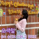 OSECHILL 오색칠 | 성수 카페 추천, 송민호 카페 오색칠 솔직 후기