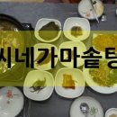 가마솥탕집 이미지