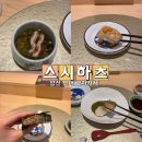 양산 가면 꼭 가는 오마카세 맛집 : 스시하츠 런치 후기