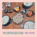 양산 석산에서 부산토박이돼지국밥 이용 후기