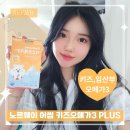 어썸플러스 | 👶 성장기 아이부터 임산부까지 안심 섭취! 노르웨이 완제품 어썸 키즈오메가3 플러스 후기 💛