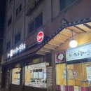 굴다리전주콩나물국밥 | <굴다리 전주 콩나물국밥> 답십리 24시 콩나물국밥 후기