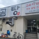 오치애진곰탕