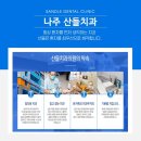 산들치과의원 이미지