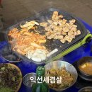 세겹살 | 익선동에서 야장 삼겹살 찾다가 들어간 익선세겹살 웨이팅 후기