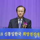 ﻿[세계일보 외] 2018 신통일한국희망전진대회 “참가정 운동, 새로운 평화 시대 열어갈 희망” 이미지