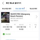 망상회센터&망상비치펜션