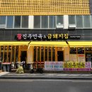 참진주면옥