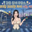 GS25 SK항만주유소점 | 주유 앱으로 가장 저렴한 주유소 찾는 방법, 유종별로 가격 차이가 이렇게 난다
