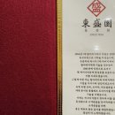 동성원 - 평택시 원평로52번길 25-1 | 동성원