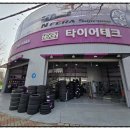 타이어테크 울산점 이미지