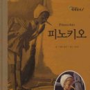 극단 피노키오 이미지