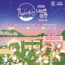 2026 별바다부산 나이트 마켓 전통주 패키지 예매 후기(기간, 장소, 주차)