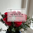 오도르빈티지 | 1주년) 리마인드 웨딩 커플 캐주얼스냅 2편&lt;헤이헤이스튜디오, 무이메이크업, 오도르아뜰리에꽃집&gt;방문후기