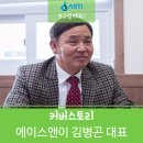 에이스앤이(주) 이미지