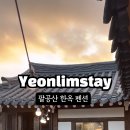 림스테이