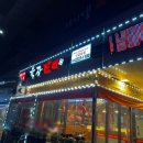 육장갈비 신금호점