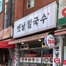 옛날밀국수