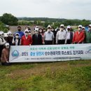 ‘2021 충남 당진시와 예산군 산수원애국회 피스로드 걷기대회’ 개최 이미지