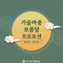 아메리슬립잠실