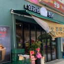 임금님통닭 이미지