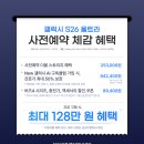 인공지능 놀이터: 발표의 비밀 | 갤럭시 S26 울트라 사전예약 : 직접 써본 후기