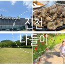 진천숯불고기 | 진천 아이와 가볼만한곳 숯불고기 맛집과 만뢰산 생태공원