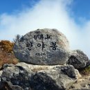 제 19차 100대명산 지리산 반야봉 정기산행(5월 30일 수요일) 이미지