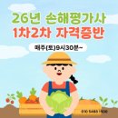 손해평가사 1차 자격증반(토) 이미지