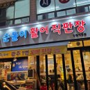 순돌이활어직판장 이미지