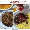 와룡반점 | 계대동문 중국집 와룡반점, 배달로 먹어본 짜장면·간짜장·짬뽕 솔직 후기