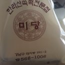 한라산 쑥떡 전문점 미당 이미지