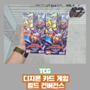 디지몬 카드 게임 21탄 월드 컨버전스 개봉 후기 - 오메가몬 시리얼 카드 획득 기회!