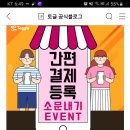 토글 하루보험 간편결제등록 소문내기 이벤트(~8.31) 이미지