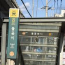 은혜다방 | 서울 유명한 성북구점집에서 점 본 후기- 천신매화 [서울/성북구]