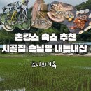 촌캉스 숙소, 공주 시골집손님방 내돈내산 후기 | 자전거·물고기잡이·솥뚜껑 삼겹살까지