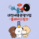 여행도 가고 기프티콘도 벌 수 있는 앱이 있다? &#39;포인트투어&#39;(플레이스링크) 직접 깔고 해본 후기